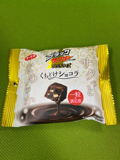 「有楽製菓 ブラックサンダーひとくちサイズ くちどけショコラ 袋49g」のクチコミ画像 by ねこねこりんさん