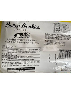 「宝製菓 バタークッキー 275g」のクチコミ画像 by もぐミさん