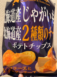 「深川油脂工業 北海道産じゃがいもに北海道産2種類のチーズポテトチップス 50g」のクチコミ画像 by Mogukoさん
