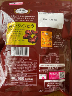 「亀田製菓 お米屋がつくった 焼かりんとう黒糖 袋80g」のクチコミ画像 by Irohaさん