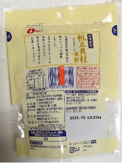 「なとり 北海道産 帆立貝柱燻製 51g」のクチコミ画像 by もぐちゃかさん