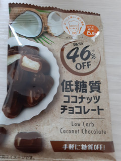 「クリート 低糖質ココナッツチョコレート 袋30g」のクチコミ画像 by もこもこもっちさん