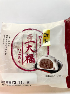 「ヤマザキ 謹製豆大福 つぶあん 袋1個」のクチコミ画像 by ビールが一番さん