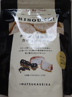 「岩塚製菓 RISOUNO！ チーズと黒胡椒のカチョエペペ風 40g」のクチコミ画像 by もこもこもっちさん
