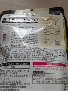「岩塚製菓 RISOUNO！ チーズと黒胡椒のカチョエペペ風 40g」のクチコミ画像 by もこもこもっちさん