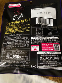「亀田製菓 贅を尽くしたざらめせんべい 袋33g」のクチコミ画像 by gologoloさん