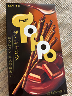「ロッテ トッポ ザショコラ 2袋」のクチコミ画像 by もぐもぐもぐ太郎さん