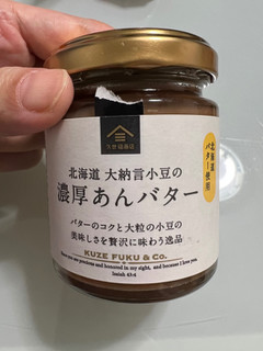 「サンクゼール 久世福商店 北海道大納言小豆の濃厚あんバター 瓶125g」のクチコミ画像 by otokustarさん