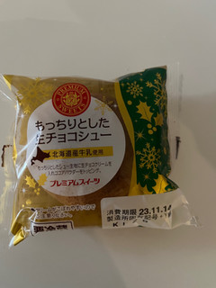 「ヤマザキ PREMIUM SWEETS もっちりとした生チョコシュー 北海道産牛乳使用 袋1個」のクチコミ画像 by chan-manaさん