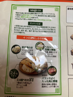 「CJ FOODS JAPAN bibigo 王マンドゥ 肉＆野菜 1kg」のクチコミ画像 by トツトツさん