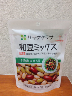 「サラダクラブ 和豆ミックス 国産 青大豆／白いんげん豆／きんとき豆 袋40g」のクチコミ画像 by みっち0204さん