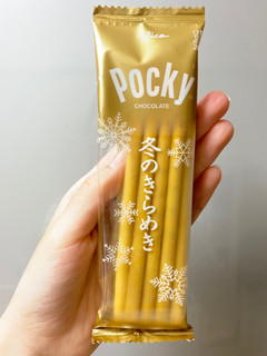 「江崎グリコ 冬のきらめきポッキー 塩キャラメル 2袋」のクチコミ画像 by 太らない体がほしいさん
