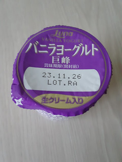 「日本ルナ バニラヨーグルト 長野県産 巨峰 カップ100g×3」のクチコミ画像 by もこもこもっちさん