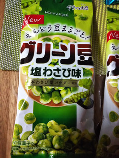 「春日井 グリーン豆 塩わさび味 73g」のクチコミ画像 by なんやかんやさん