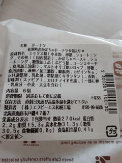 「セブン-イレブン 和寒町産かぼちゃのボールドーナツ 6個入り」のクチコミ画像 by もこもこもっちさん