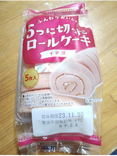 「ヤマザキ 5つに切ったロールケーキ イチゴ 袋5個」のクチコミ画像 by ちーえび さん