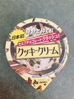 「赤城 セルフチョコレートクラッシュ クッキークリーム カップ150ml」のクチコミ画像 by ちゃーぼーさん