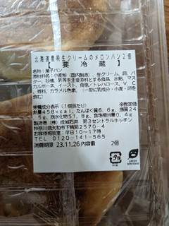 「成城石井 北海道産純生クリームのメロンパン 2個」のクチコミ画像 by ゅぃぽんさん