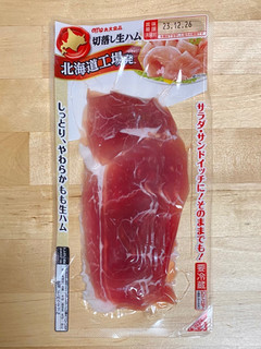 「丸大食品 北海道工場発 切落し生ハム 80g」のクチコミ画像 by 踊る埴輪さん