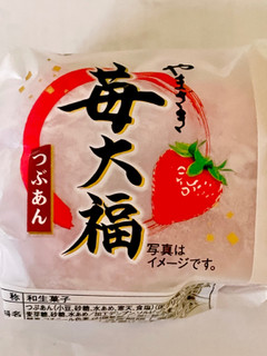 「ヤマザキ 苺大福 1個」のクチコミ画像 by ビールが一番さん