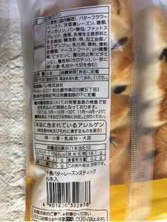 「Pasco 十勝バター レーズンスティック 袋6本」のクチコミ画像 by nagomi7さん
