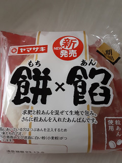 「ヤマザキ 餅×餡 袋1個」のクチコミ画像 by もこもこもっちさん