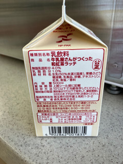 「森乳業 牛乳屋さんが作った 和紅茶ラッテ 500ml」のクチコミ画像 by こつめかわうそさん