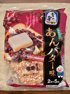 「三幸製菓 雪の宿 あんバター味 10枚」のクチコミ画像 by やにゃさん