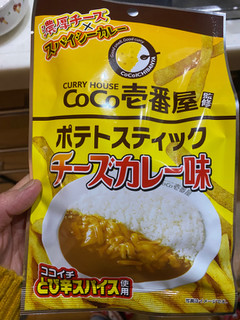 「味源 CoCo壱番屋ポテトスティックチーズカレー味 35g」のクチコミ画像 by gologoloさん