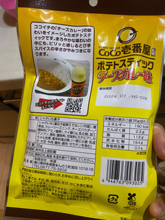 「味源 CoCo壱番屋ポテトスティックチーズカレー味 35g」のクチコミ画像 by gologoloさん