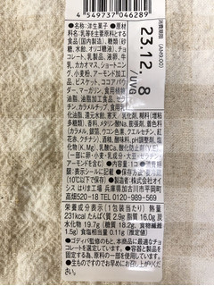 「ローソン Uchi Cafe’ × GODIVA ドームショコラ アーモンドプラリネ」のクチコミ画像 by nagomi7さん
