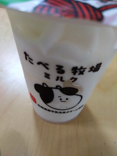 「赤城 たべる牧場ミルク」のクチコミ画像 by ふしくさん
