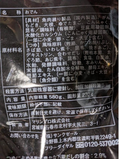 「サンクゼール 久世福商店 二段仕込み 染みおでん 内容総量 580g、固形量 270g」のクチコミ画像 by もぐちゃかさん