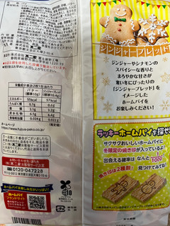 「不二家 ホームパイ バター＆ジンジャーブレッド 袋2枚×13」のクチコミ画像 by ピンクのぷーさんさん