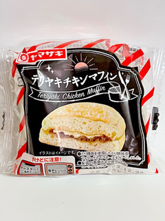 「ヤマザキ テリヤキチキンマフィン 袋1個」のクチコミ画像 by ビールが一番さん