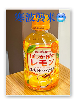 「ポッカサッポロ ぽっかぽかレモン はちみつ仕立て ペット275ml」のクチコミ画像 by ビールが一番さん