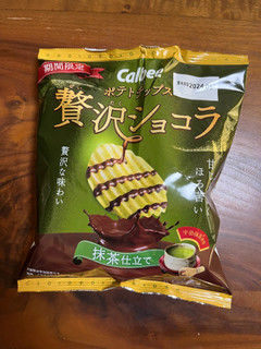 「カルビー ポテトチップス 贅沢ショコラ 抹茶仕立て 袋50g」のクチコミ画像 by ピンクのぷーさんさん