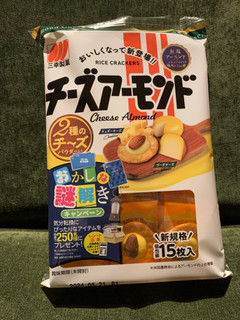 「三幸製菓 チーズアーモンド 袋15枚」のクチコミ画像 by ggjjmmwt501さん