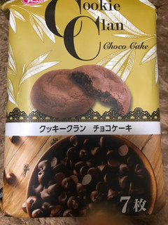 「ハッピーポケット クッキークランチョコケーキ 袋8個」のクチコミ画像 by ちゅんちゅーーんさん