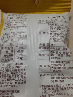 「前田製菓 カラッとおから 袋7個」のクチコミ画像 by もこもこもっちさん