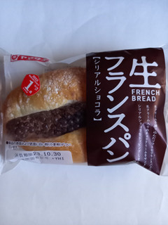 「ヤマザキ 生フランスパン シリアルショコラ 袋1個」のクチコミ画像 by めたろうさん