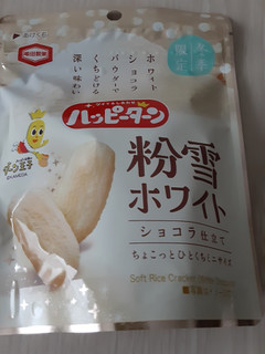 「亀田製菓 ハッピーターン 粉雪ホワイトショコラ仕立て 袋30g」のクチコミ画像 by もこもこもっちさん