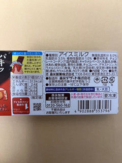 「森永製菓 板チョコアイス メルティキャラメル 箱70ml」のクチコミ画像 by ピンクのぷーさんさん