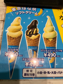 「EXPASA海老名（下り） SASTAR 2 東京ばな奈ソフトクリーム ばな奈味」のクチコミ画像 by こつめかわうそさん