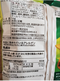 「カルビー スーパーポテト サワークリーム＆オニオン味 袋56g」のクチコミ画像 by たくすけさん