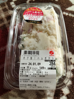 「kanemi 野菜たっぷり！コクまろポテトサラダ」のクチコミ画像 by おうちーママさん