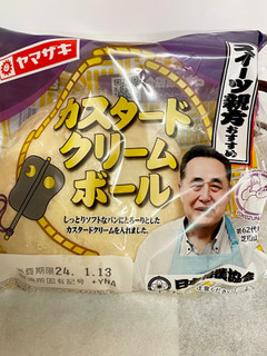 「ヤマザキ カスタードクリームボール 袋1個」のクチコミ画像 by ビールが一番さん