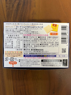 「森永製菓 カレ・ド・ショコラ ラム＆キャラメル 箱18枚」のクチコミ画像 by ピンクのぷーさんさん