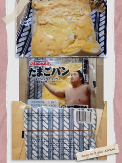 「ヤマザキ たまごパン 袋1個」のクチコミ画像 by レビュアーさん