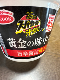 「エースコック スーパーカップ 黄金の味中辛風 旨辛醤油焼そば カップ107g」のクチコミ画像 by ももかあさんさん